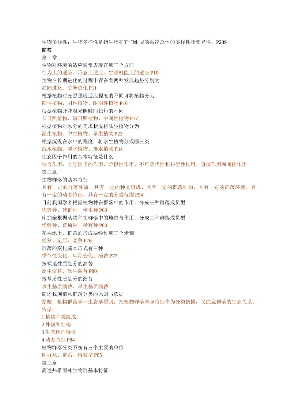 生物地理学部分相关资料_第2页