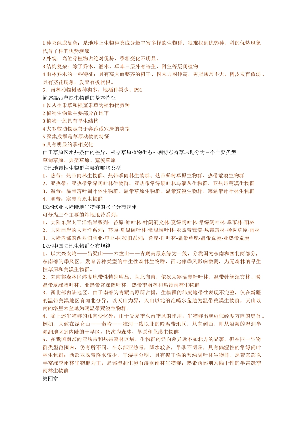 生物地理学部分相关资料_第3页
