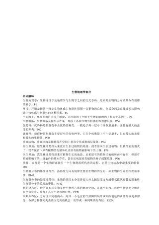 生物地理学部分相关资料