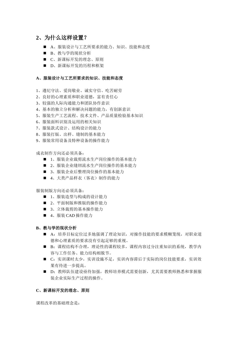 专业课程设置和核心课程解读_第2页