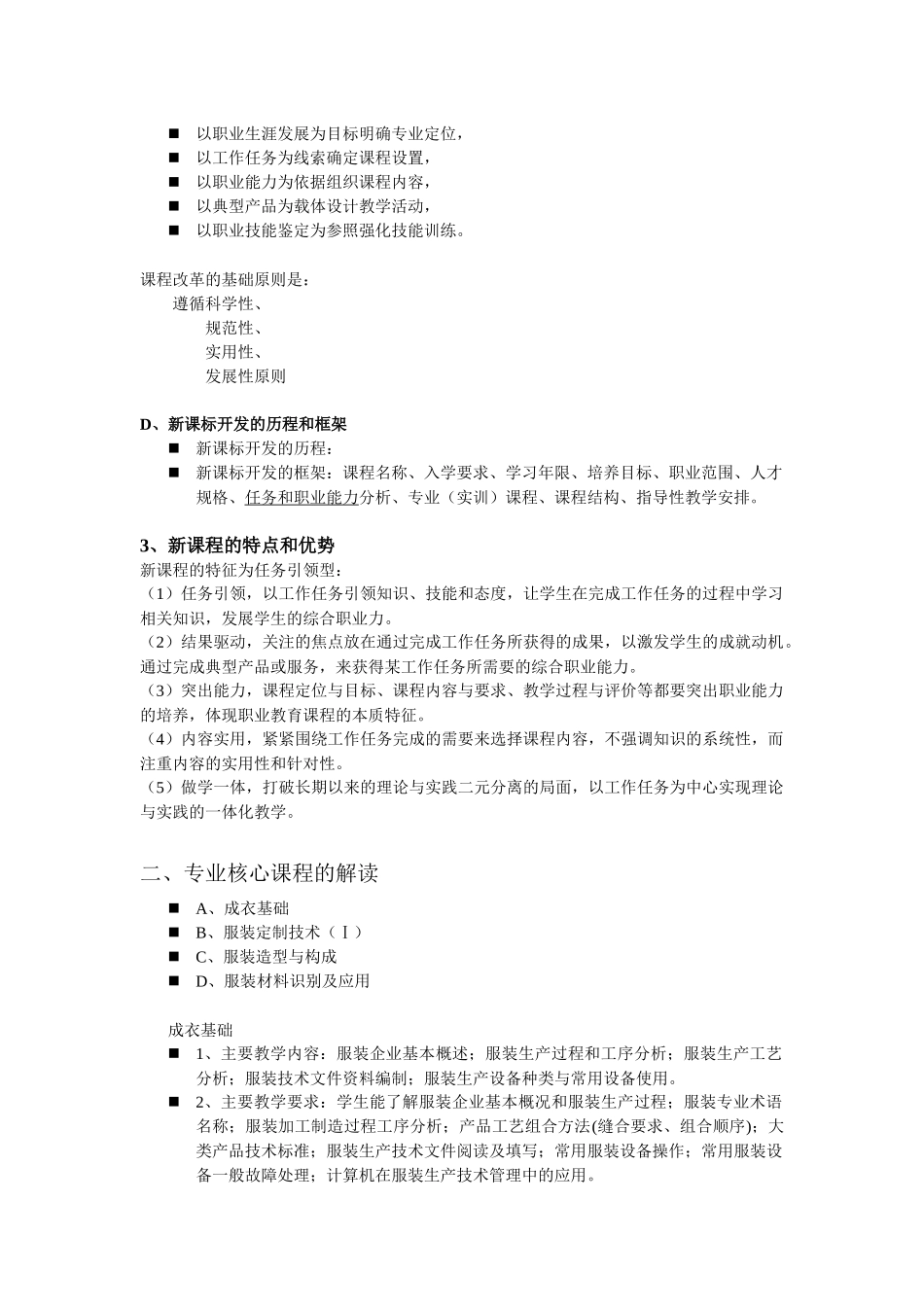 专业课程设置和核心课程解读_第3页