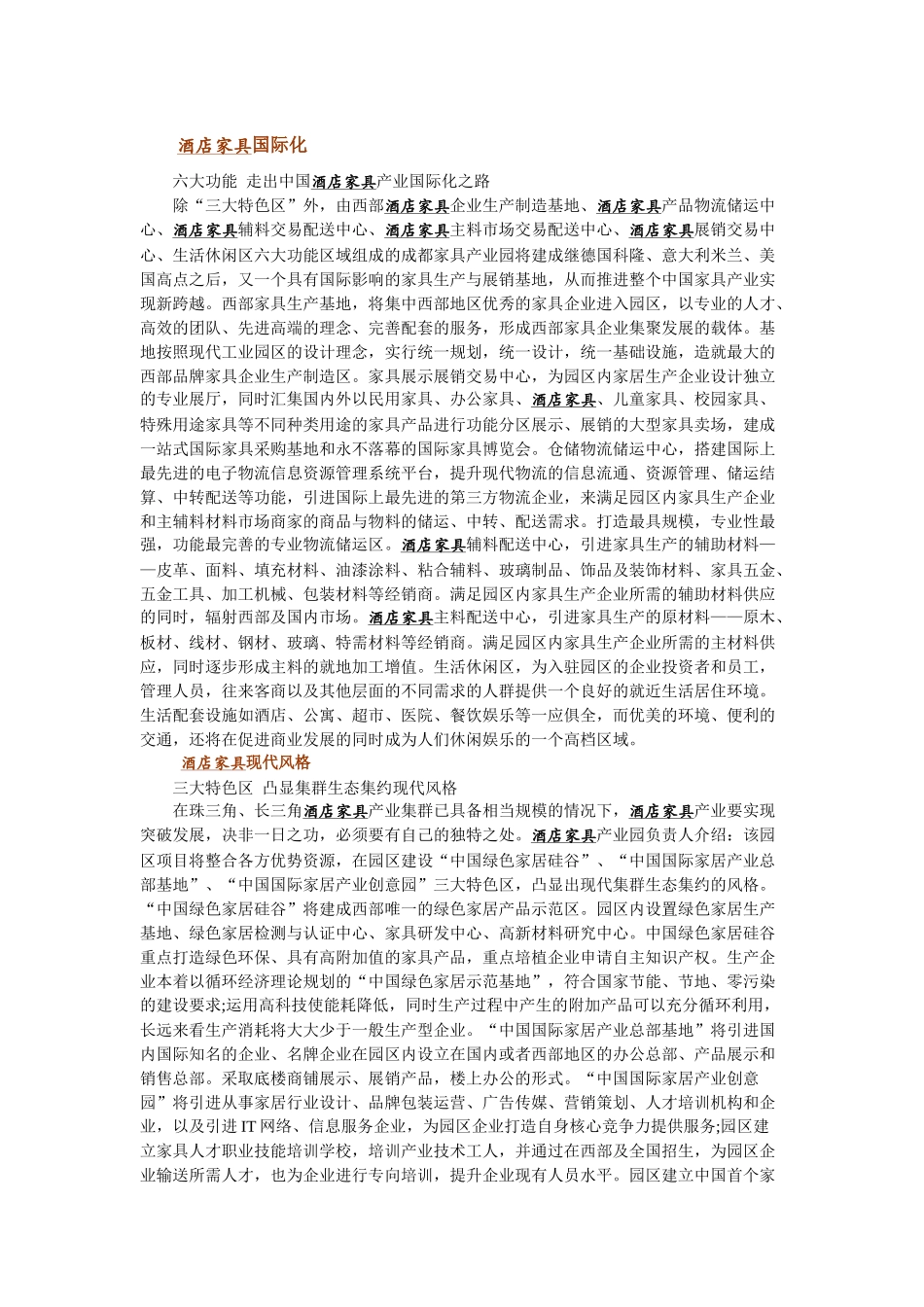 酒店家具知识下载_第1页