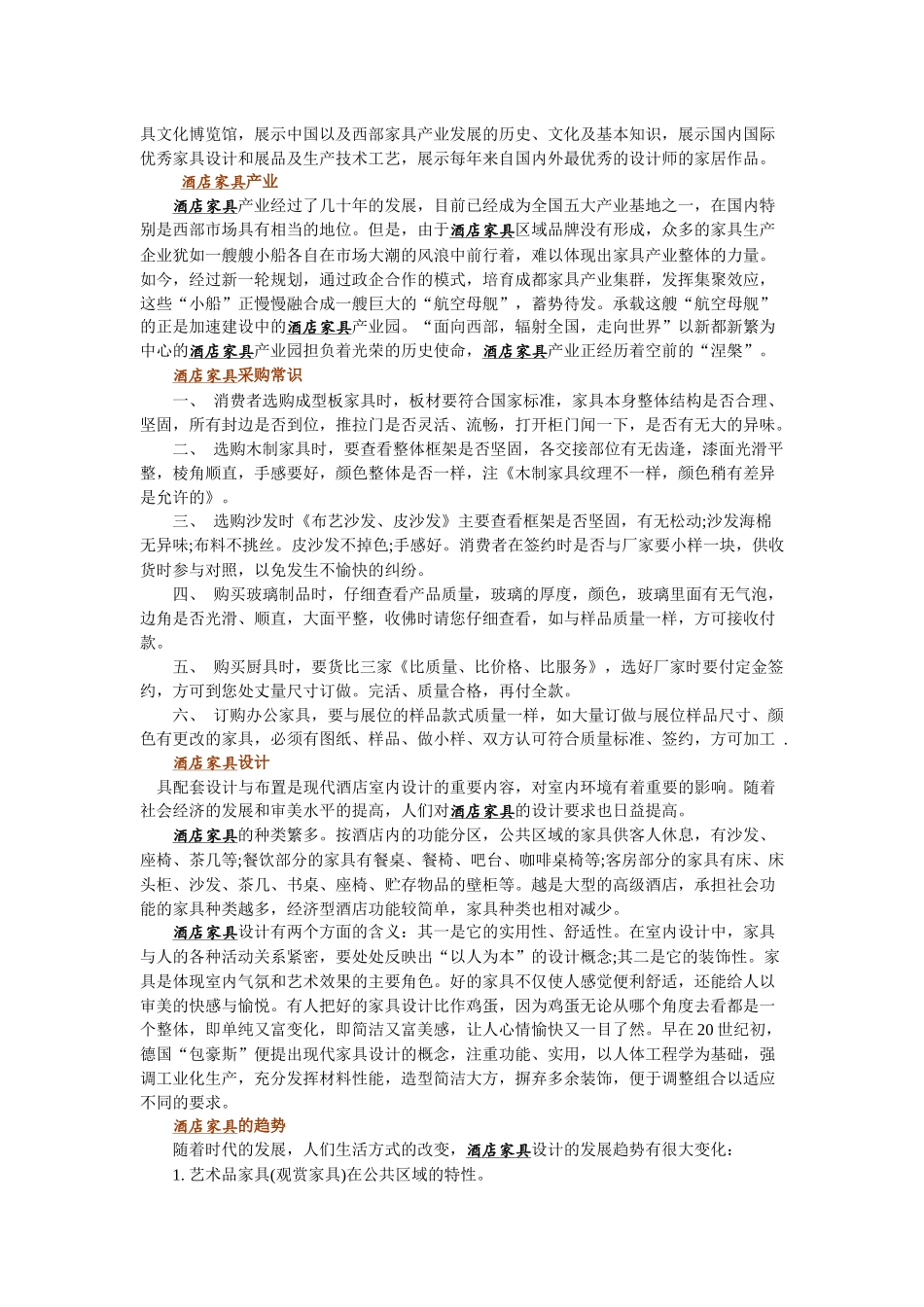酒店家具知识下载_第2页