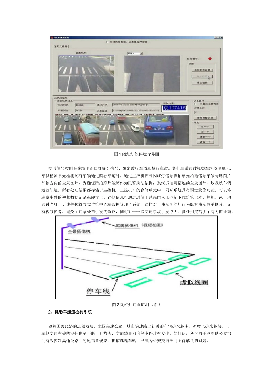 智能交通电子警察与城市道路监控系统_第2页