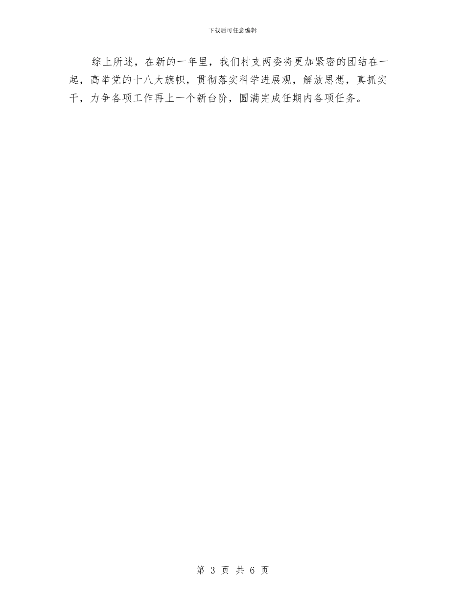 村委会个人年度工作计划与村委会个人年度工作计划结尾汇编_第3页