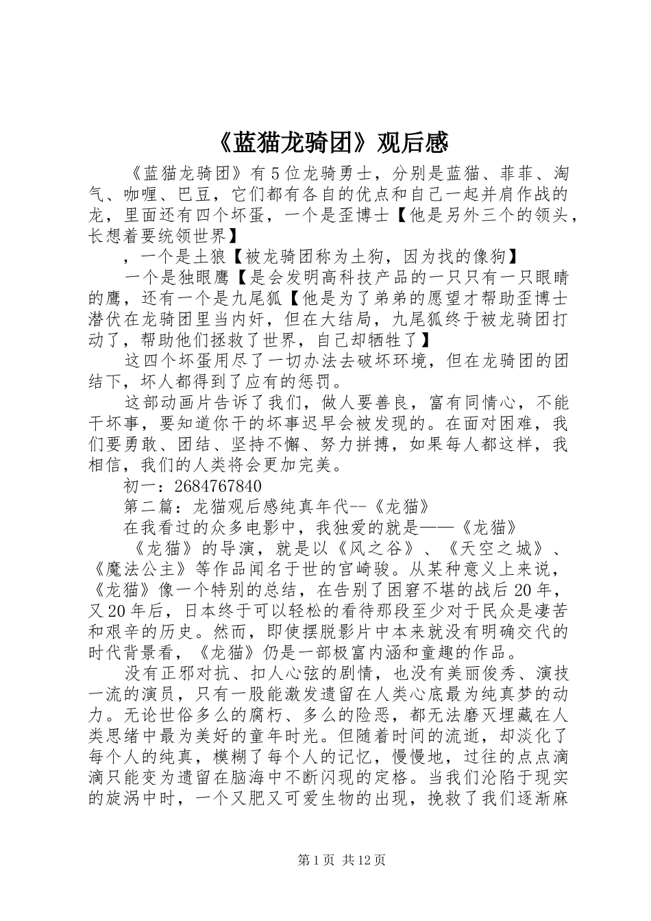 《蓝猫龙骑团》观后感_第1页