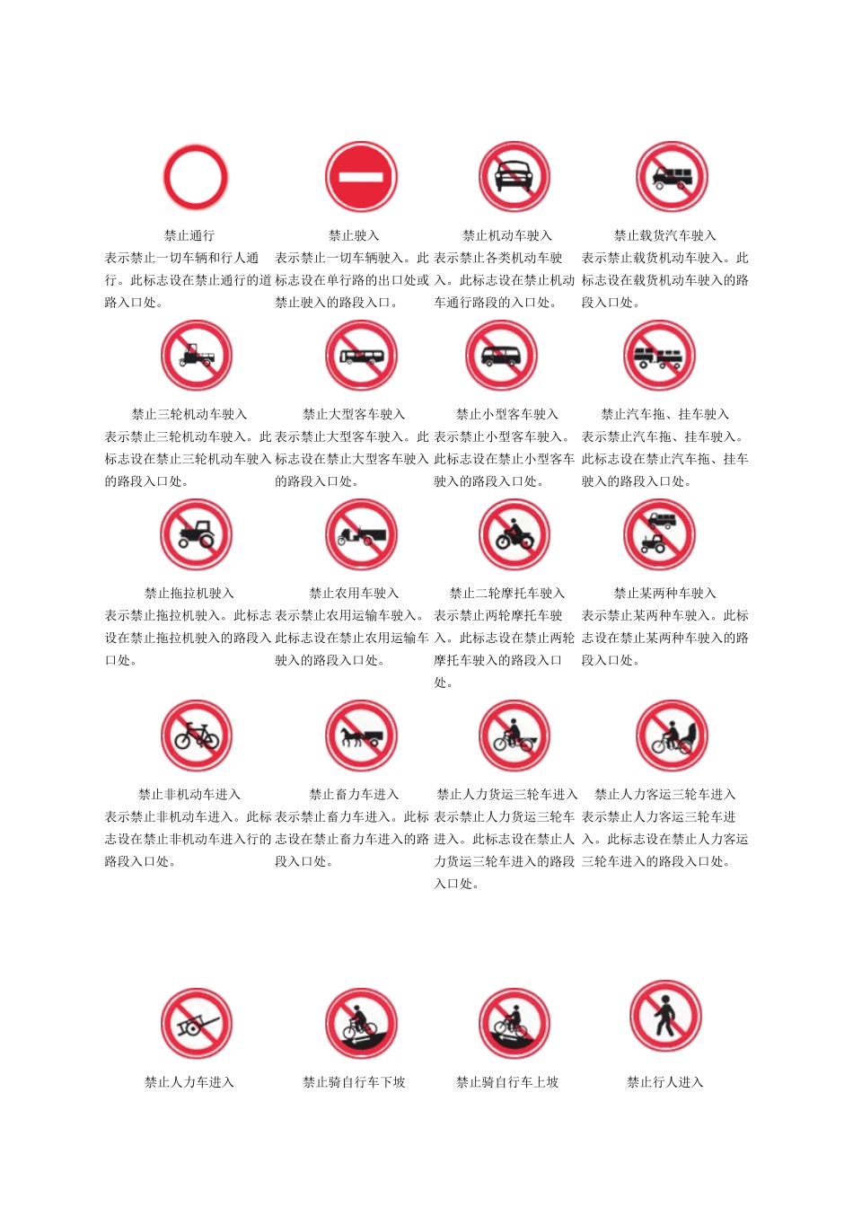 交通标志（DOC36页）_第3页