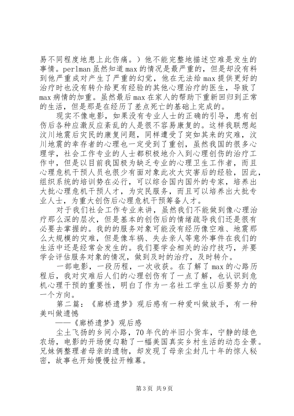 空难遗梦观后感(精选多篇)_第3页