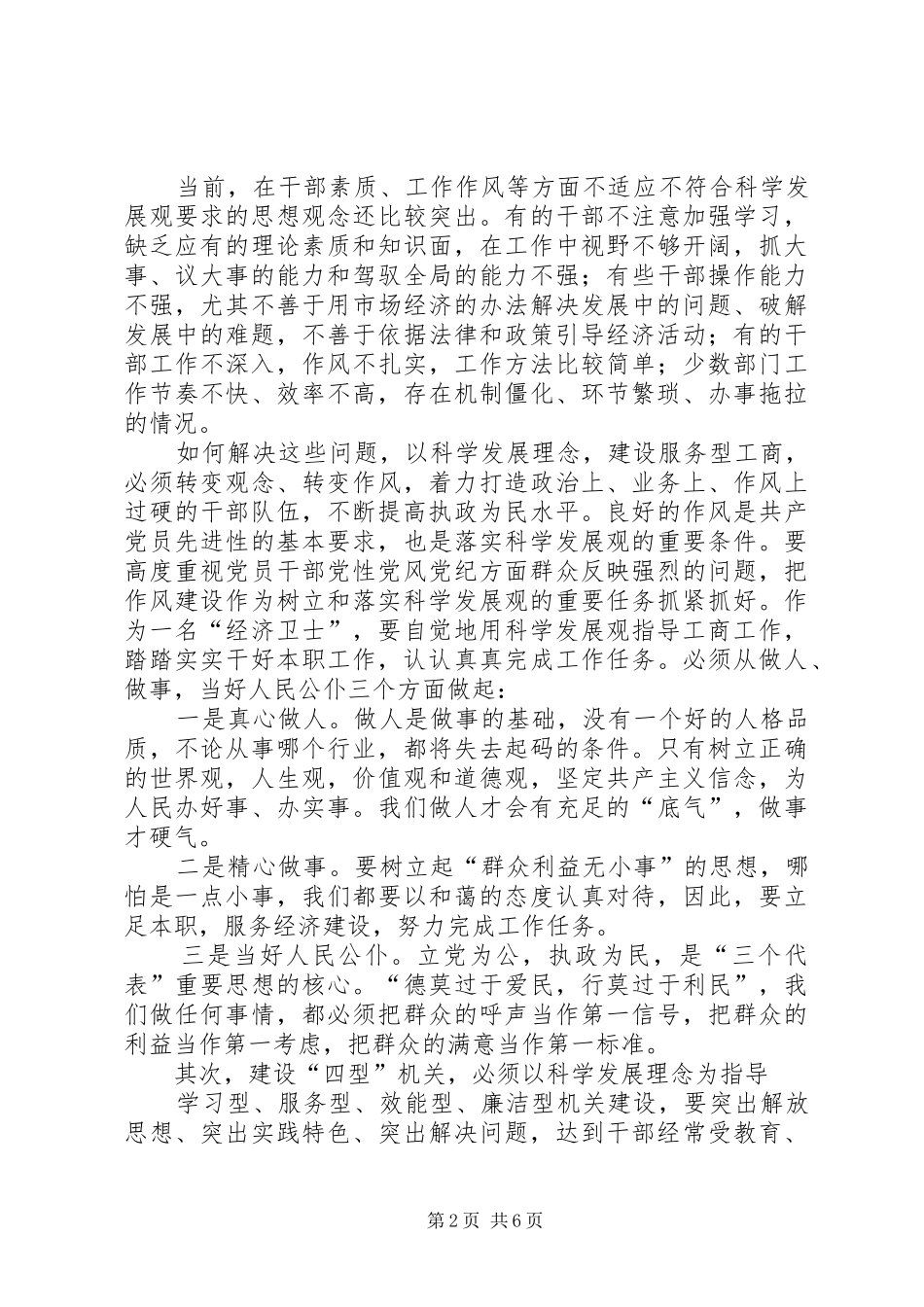 工商局长学习科学发展观心得：以科学发展理念_第2页
