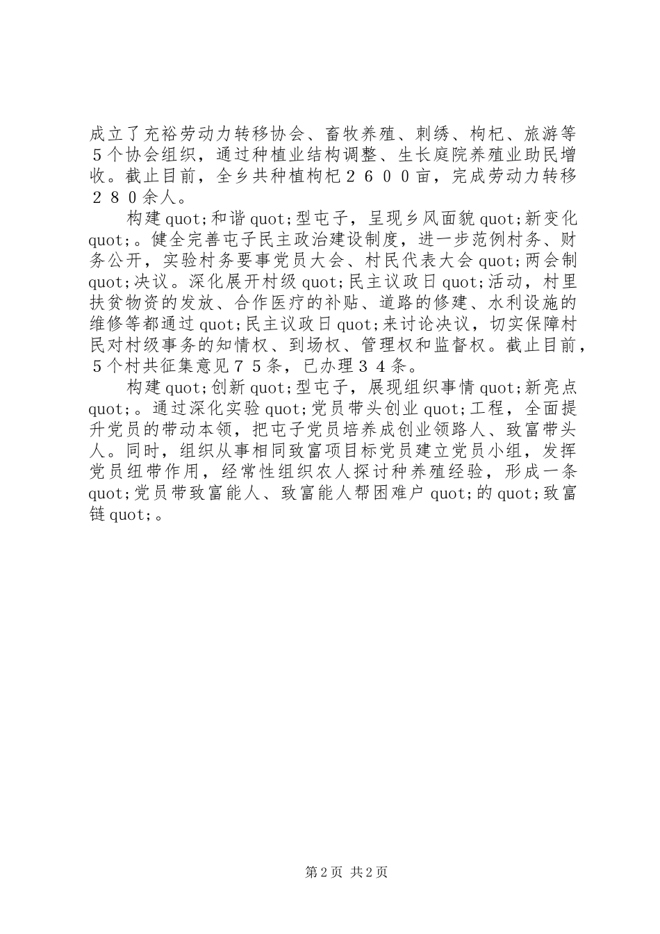 五型农村创建活动体会_第2页