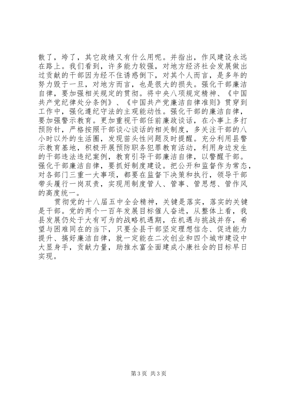 党员干部心得体会：落实十八届五中全会精神关键在干部_第3页