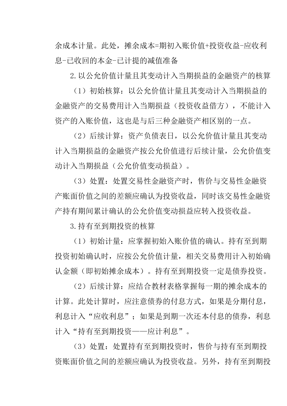 金融资产考试试题_第2页