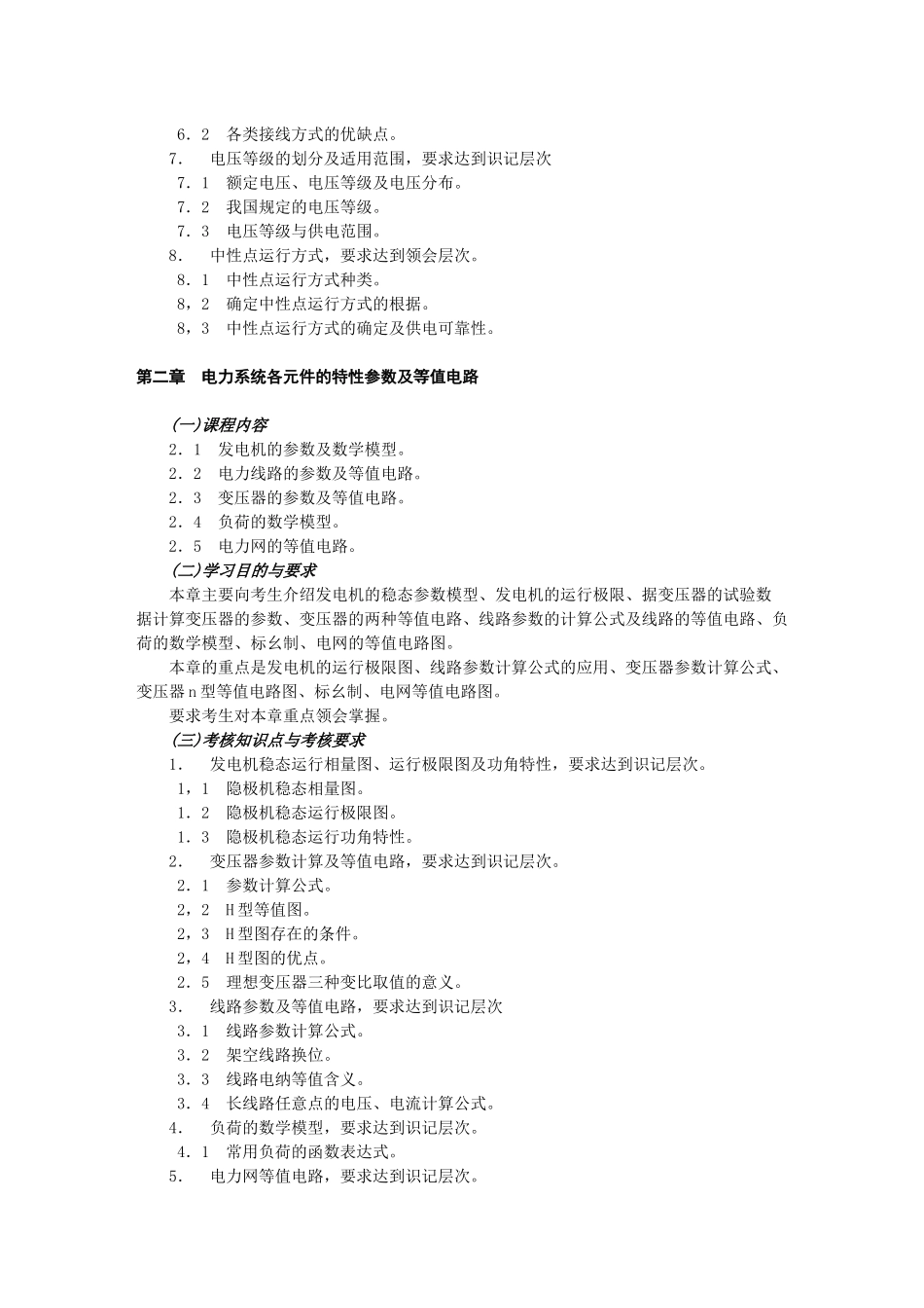 电力系统的基本概念_第2页