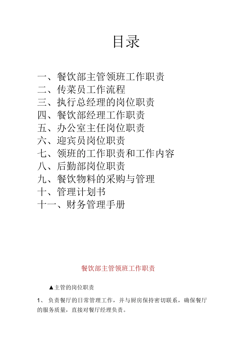 酒店管理实用培训课件_第1页