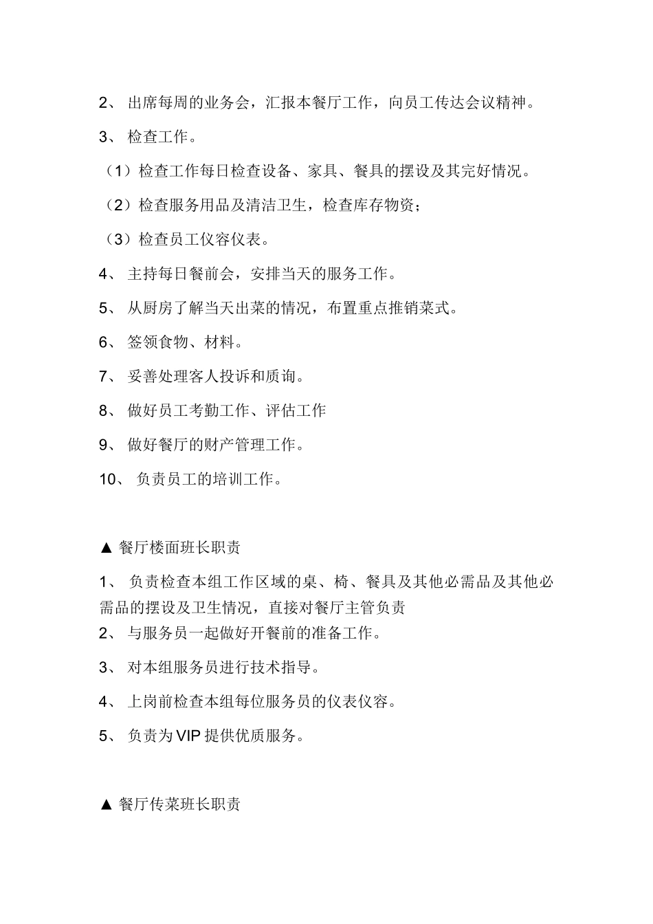 酒店管理实用培训课件_第2页