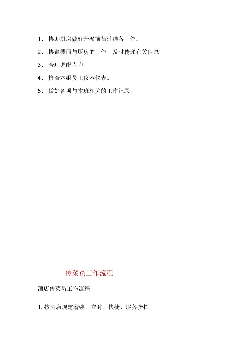 酒店管理实用培训课件_第3页