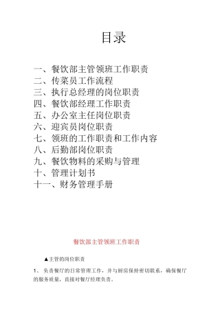 酒店管理实用培训课件