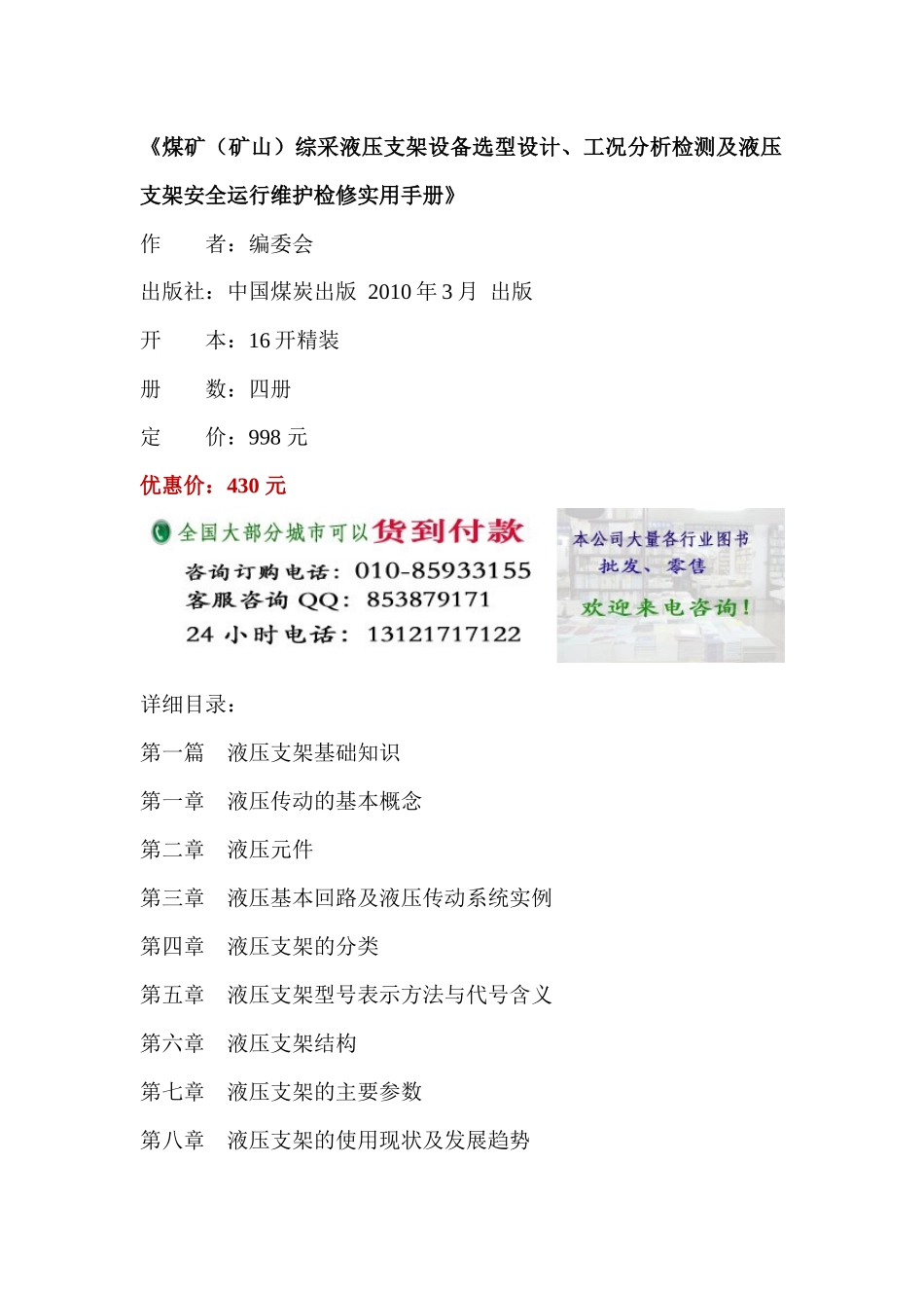 煤矿(矿山)综采液压支架设备选型设计、工况分析检测及液压支架安全_第1页