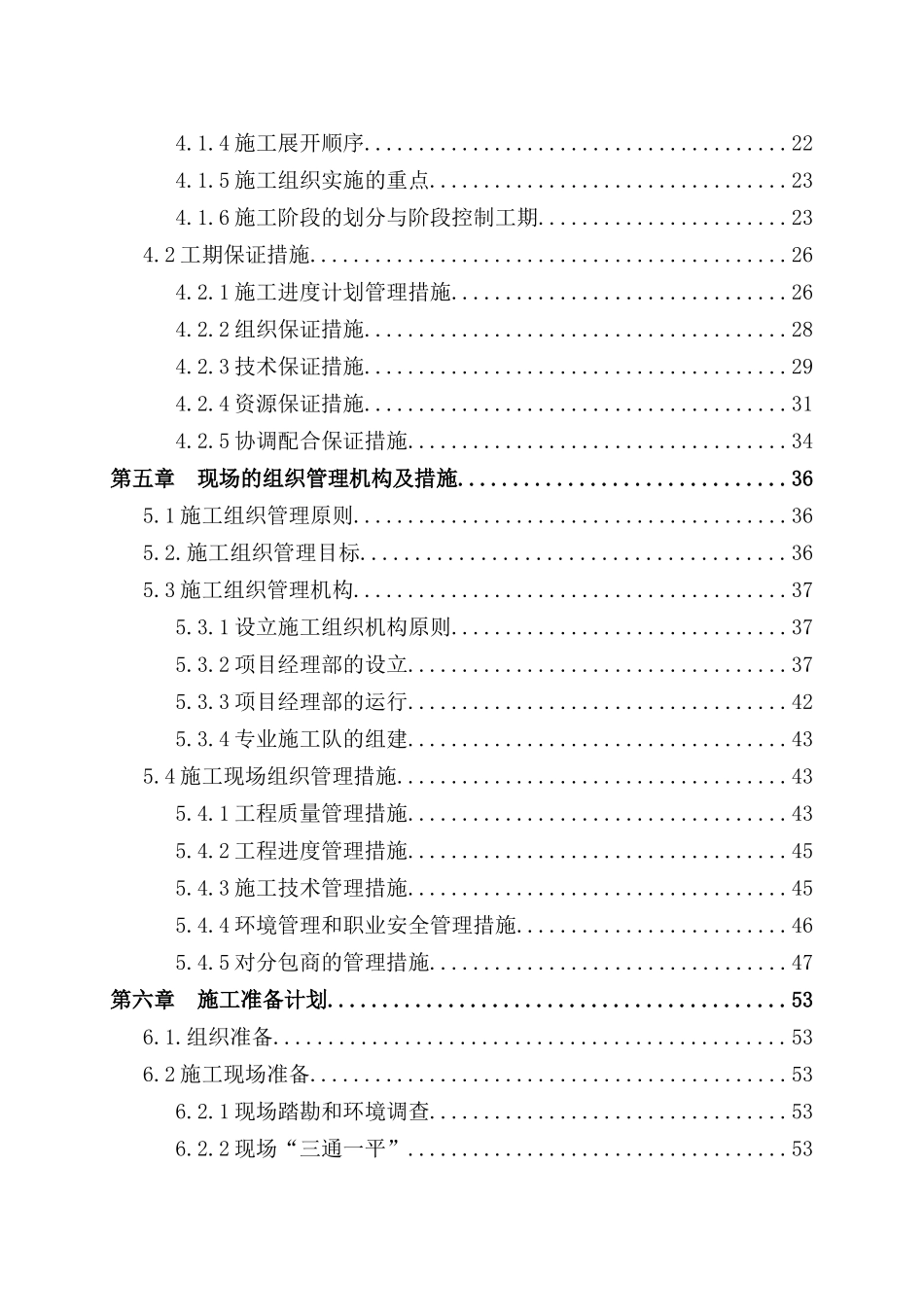 港华燃气施组1_第2页
