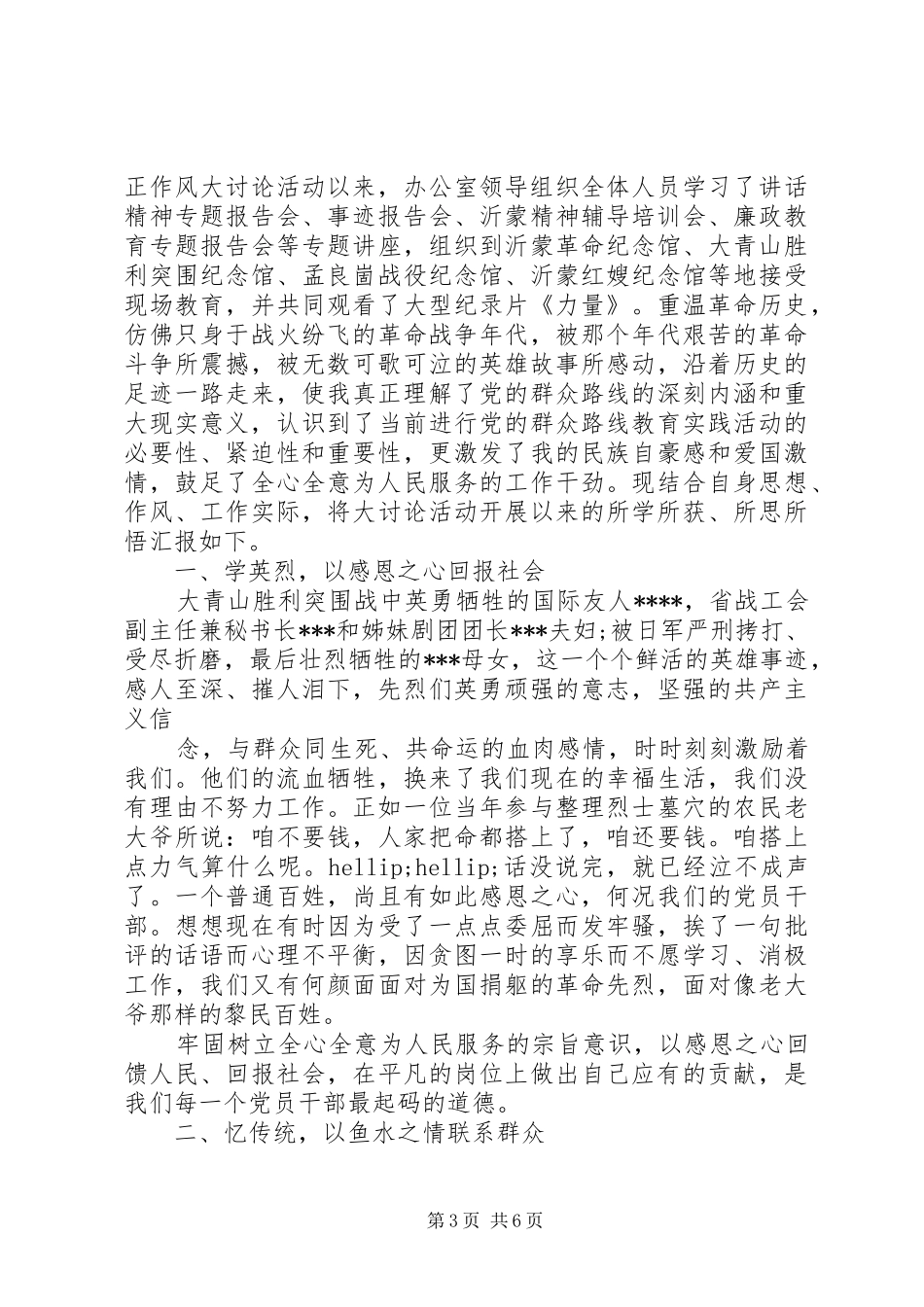 强党性严作风心得_第3页