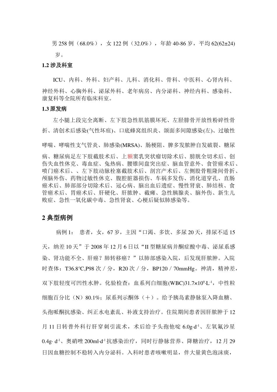 药师协助临床治疗难治性感染进行药学监护的实践与效果_第2页