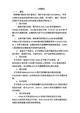 铁新煤矿施工组织设计(DOC33页)
