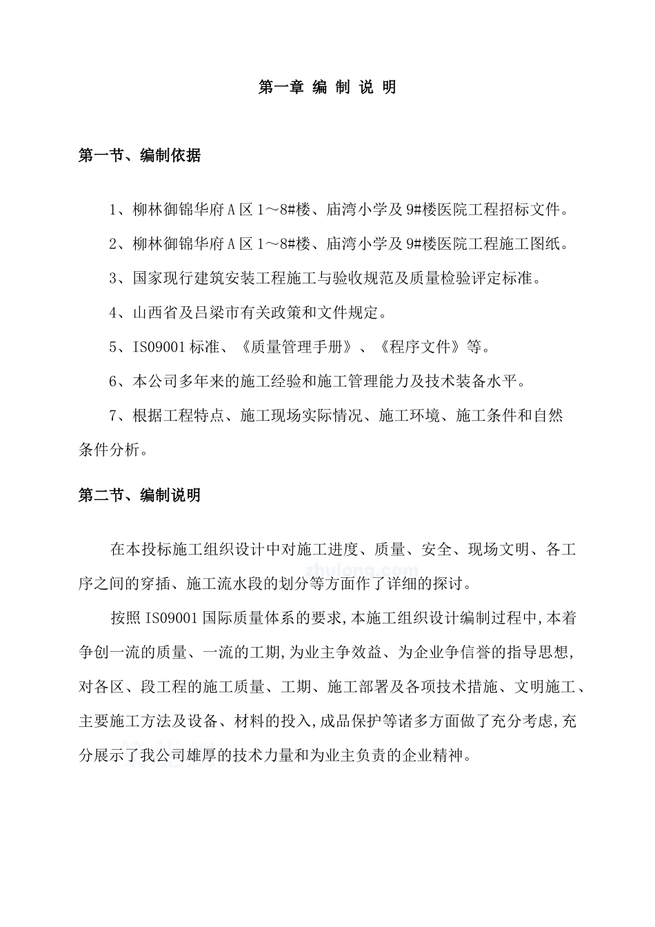 某住宅小区施工组织设计(DOC 147页)_第2页