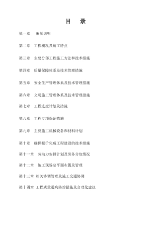 某住宅小区施工组织设计(DOC 147页)