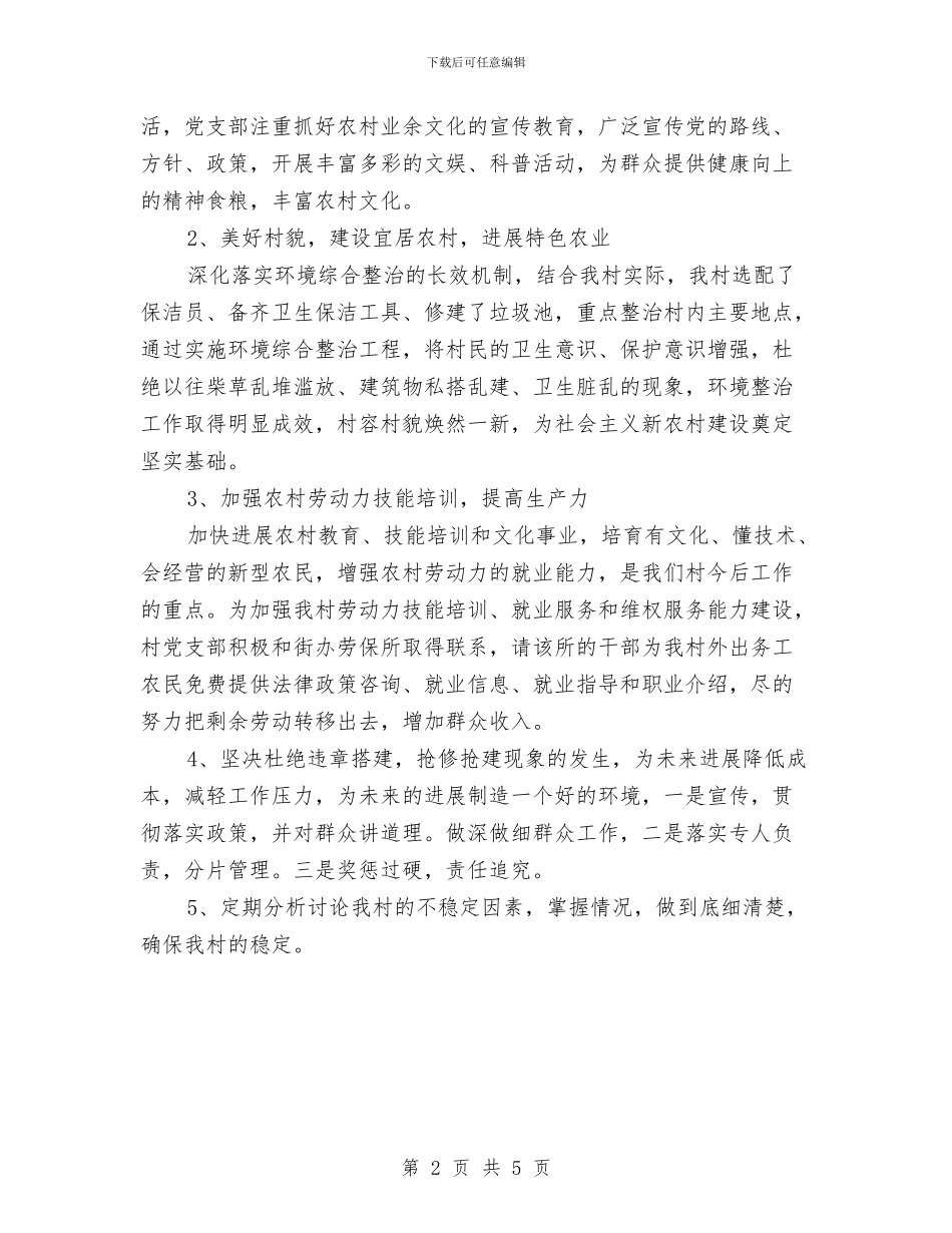 村委会个人月工作计划与村委会党员干部培训工作计划汇编_第2页