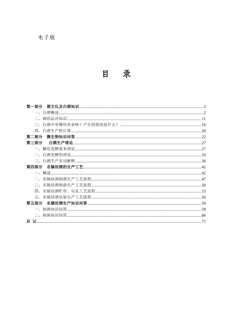 01白酒酿造知识读本_第1页