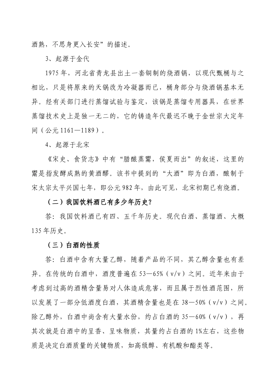 01白酒酿造知识读本_第3页