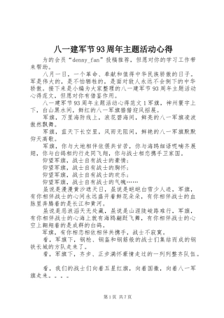 八一建军节93周年主题活动心得