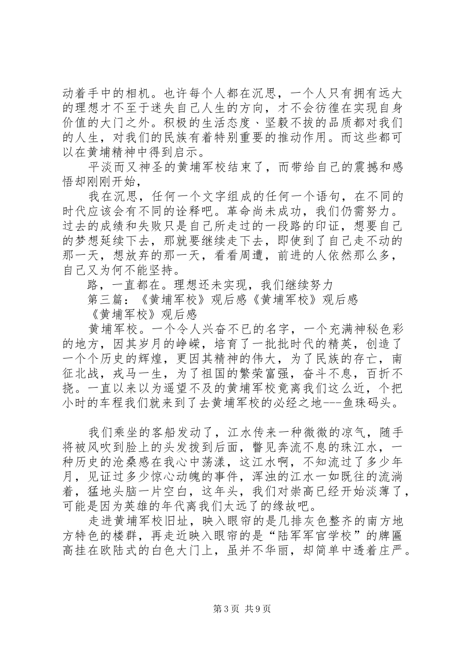 参观黄埔军校爱国教育基地观后感_第3页
