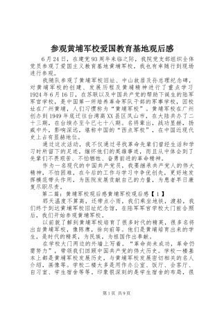 参观黄埔军校爱国教育基地观后感