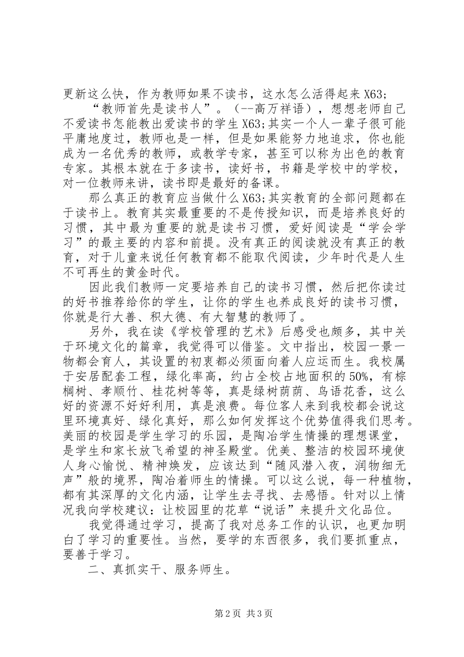 学校学习作风建设心得体会_第2页