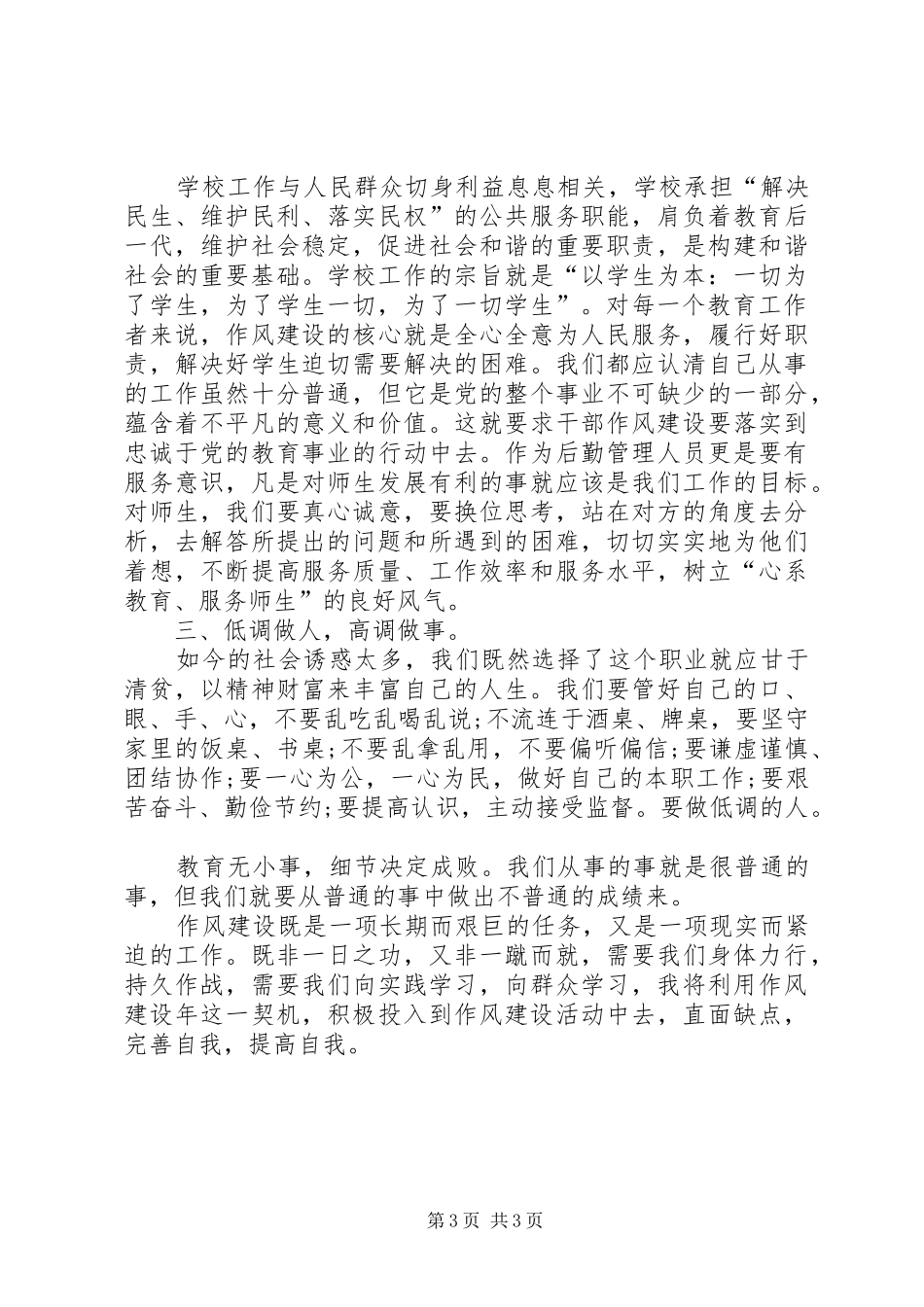 学校学习作风建设心得体会_第3页