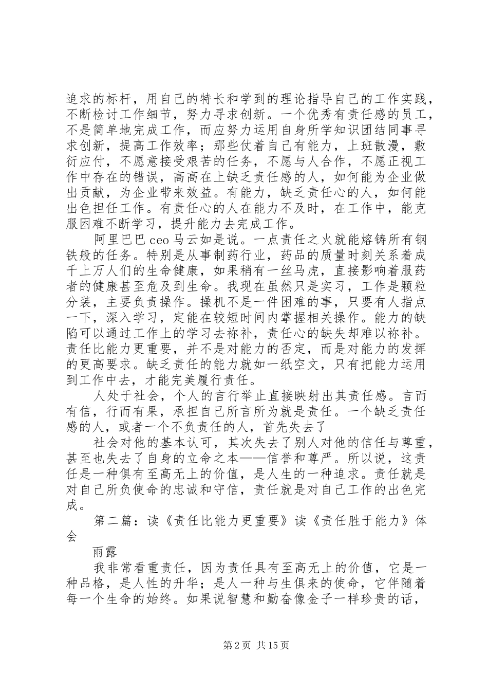 读责任比能力更重要读后感范文合集_第2页