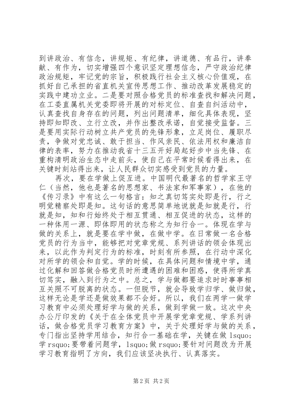 两学一做心得体会：学好是基础做好是关键,坚持学用结合,做到知行合一_第2页