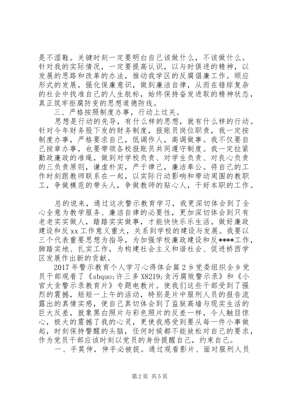 XX年警示教育个人学习心得体会_第2页