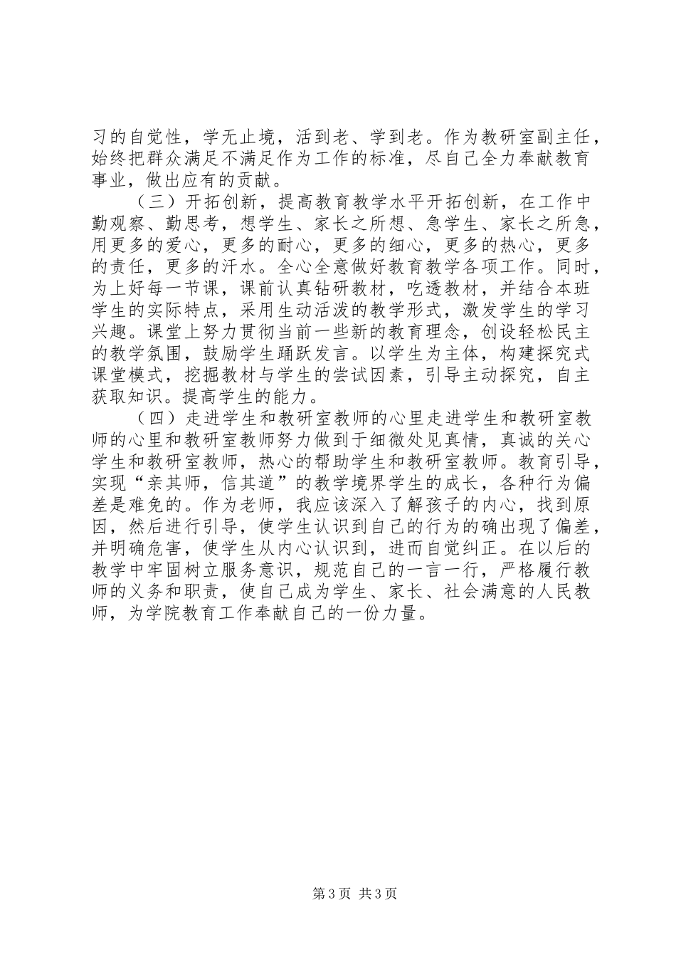 保持党的先进性“六查六看”自查心得体会_第3页