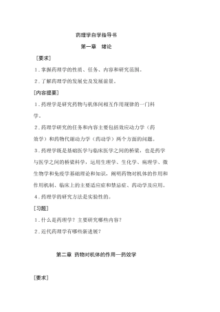 药理学自学指导书
