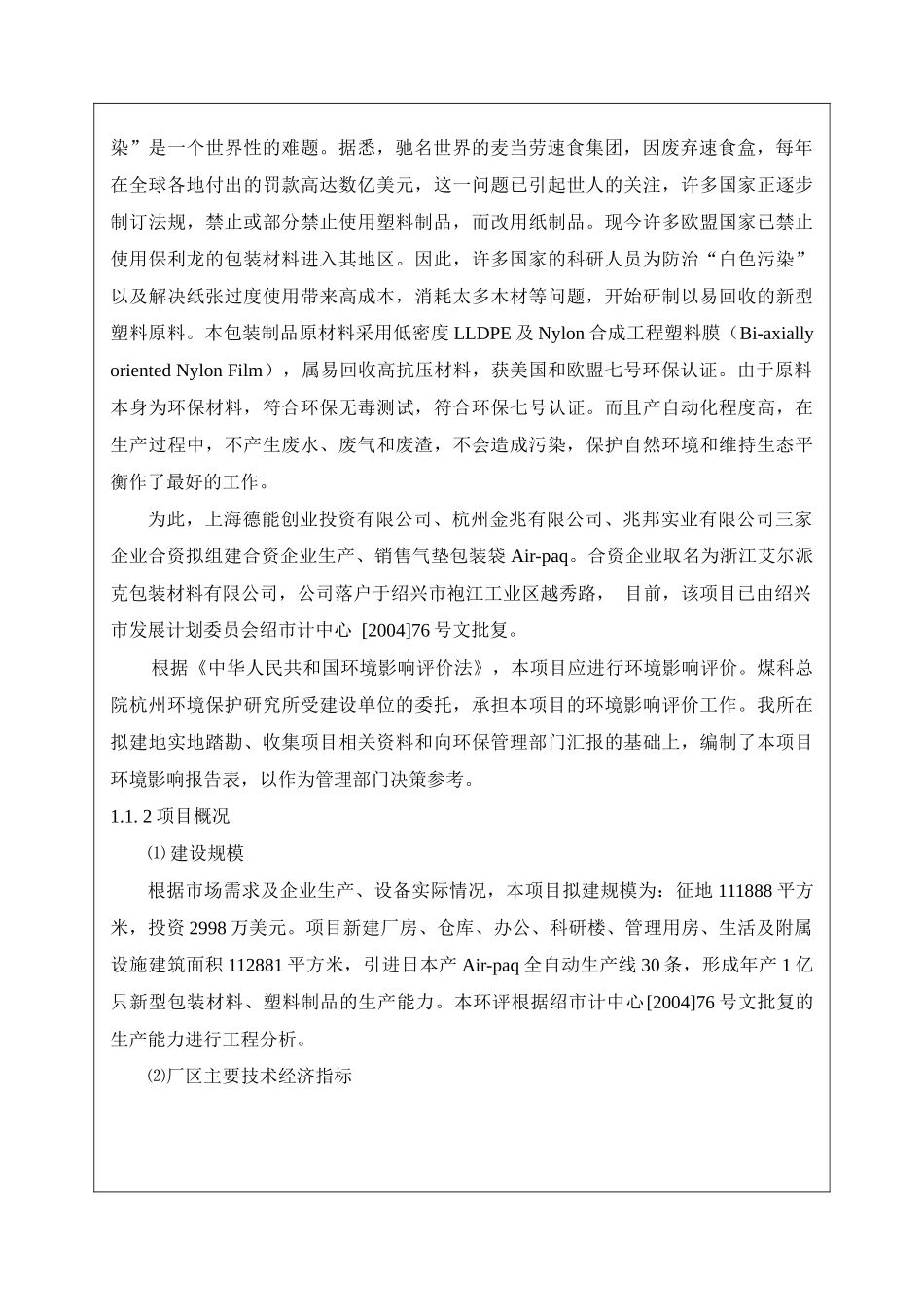 包装材料环评报告_第2页