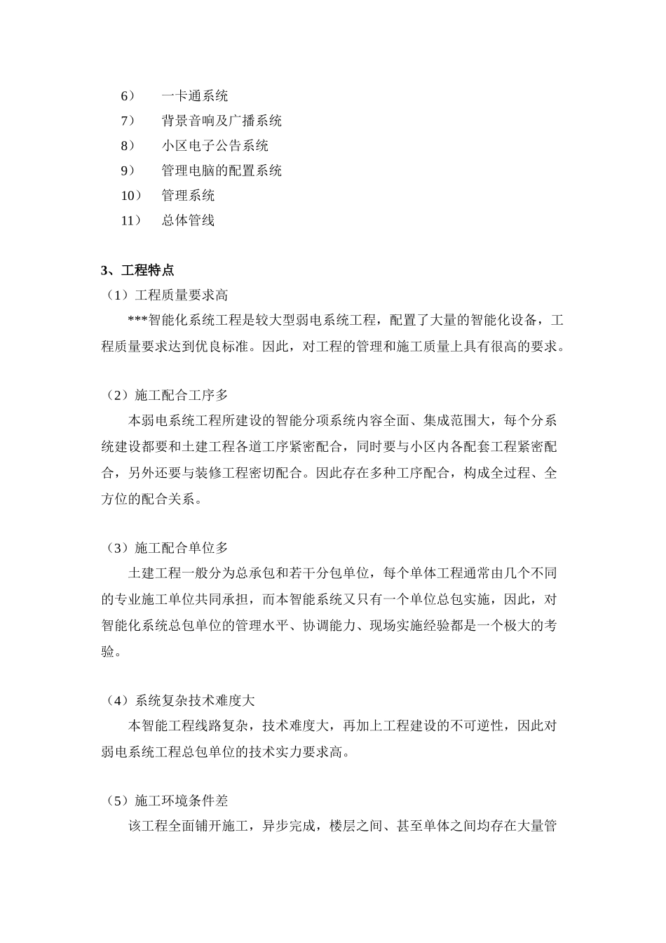 上海某住宅小区弱电智能化施工组织设计(DOC34页)_第2页