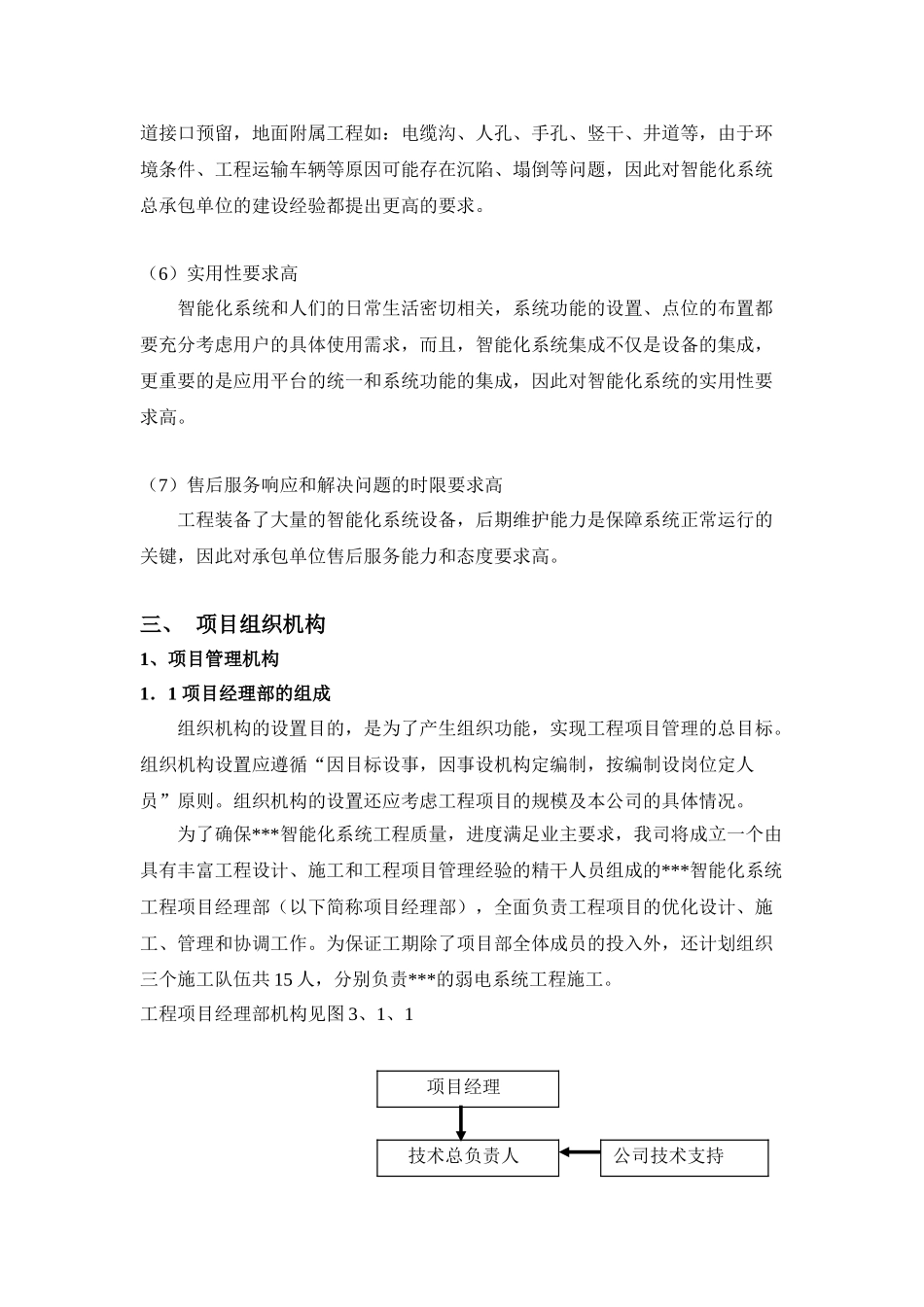 上海某住宅小区弱电智能化施工组织设计(DOC34页)_第3页