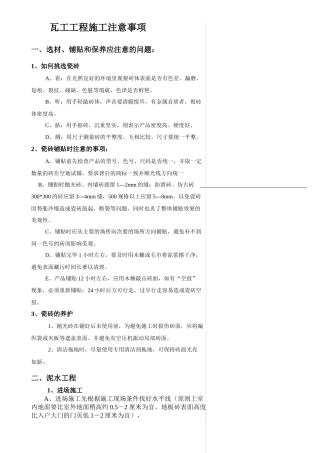 泥水及木工工程施工注意事项