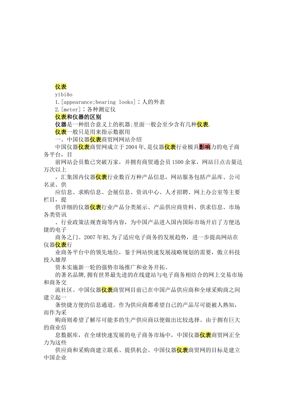 石油化工仪表和控制系统的应用_第1页