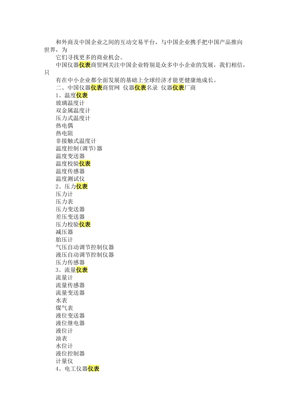 石油化工仪表和控制系统的应用_第2页