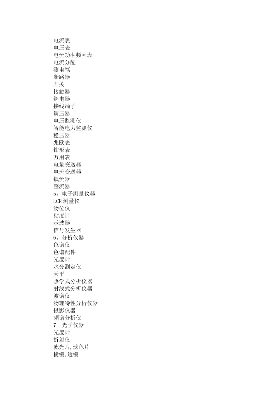 石油化工仪表和控制系统的应用_第3页