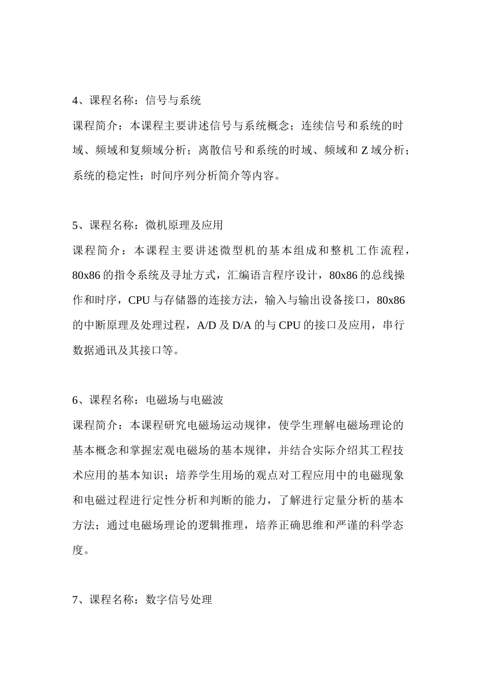 通信工程主要课程_第2页