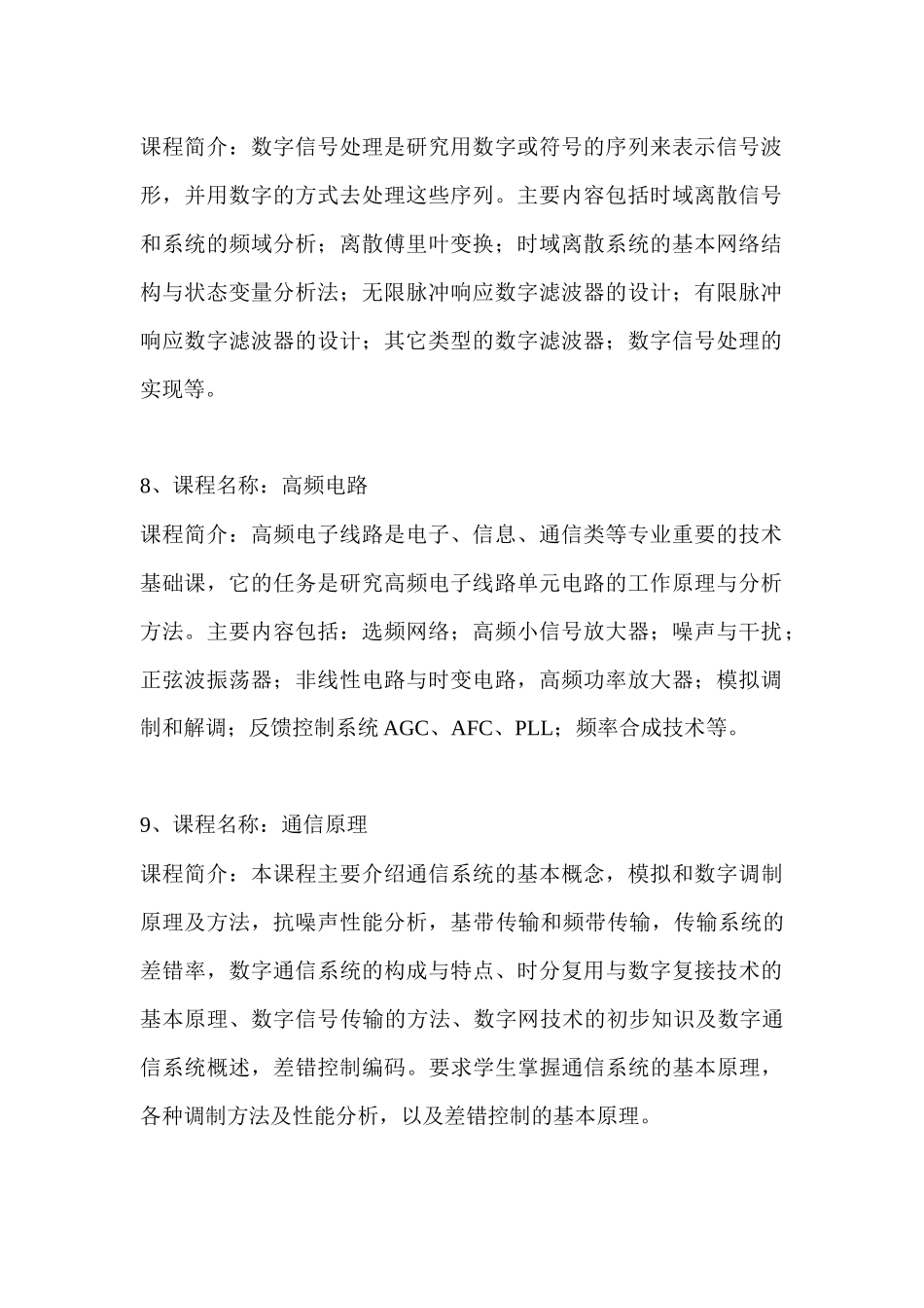 通信工程主要课程_第3页
